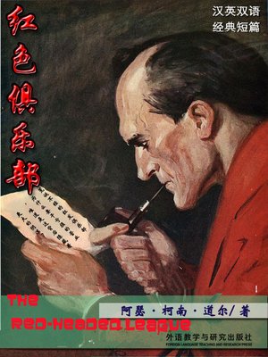 cover image of 红发俱乐部  (The Red-Headed League)